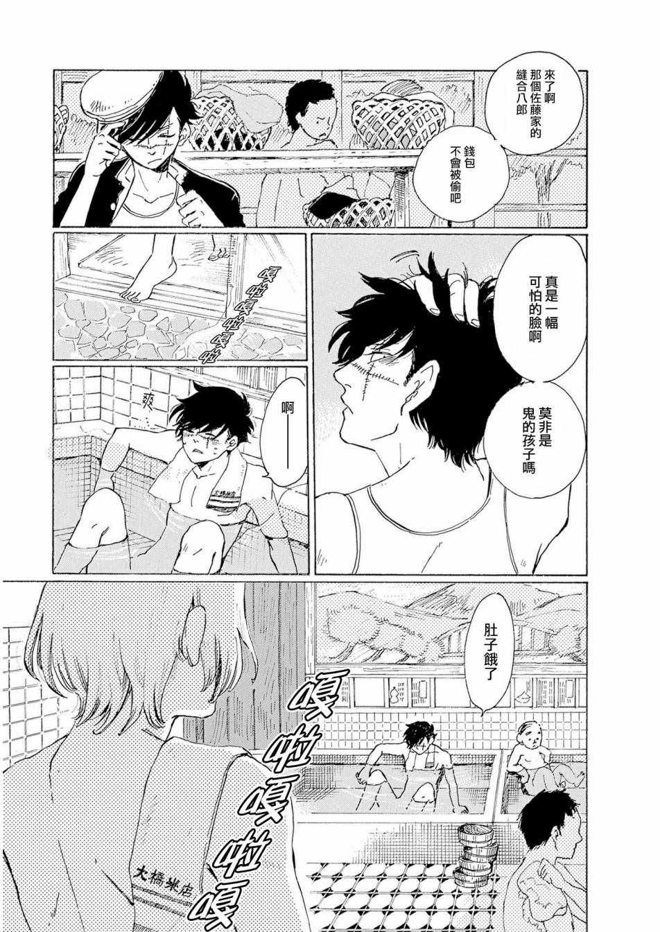 《鬼娘恋爱禁止》漫画 001集