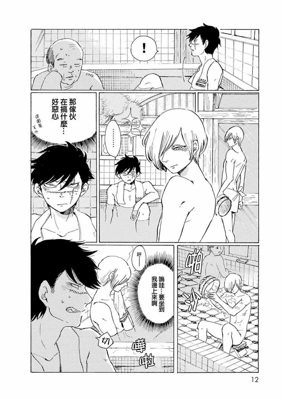 《鬼娘恋爱禁止》漫画 001集