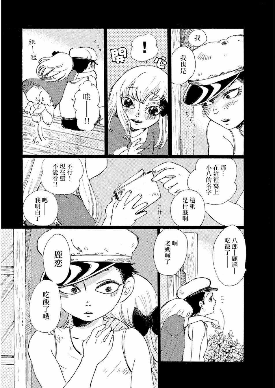 《鬼娘恋爱禁止》漫画 001集