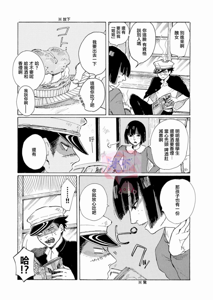 《鬼娘恋爱禁止》漫画 002集