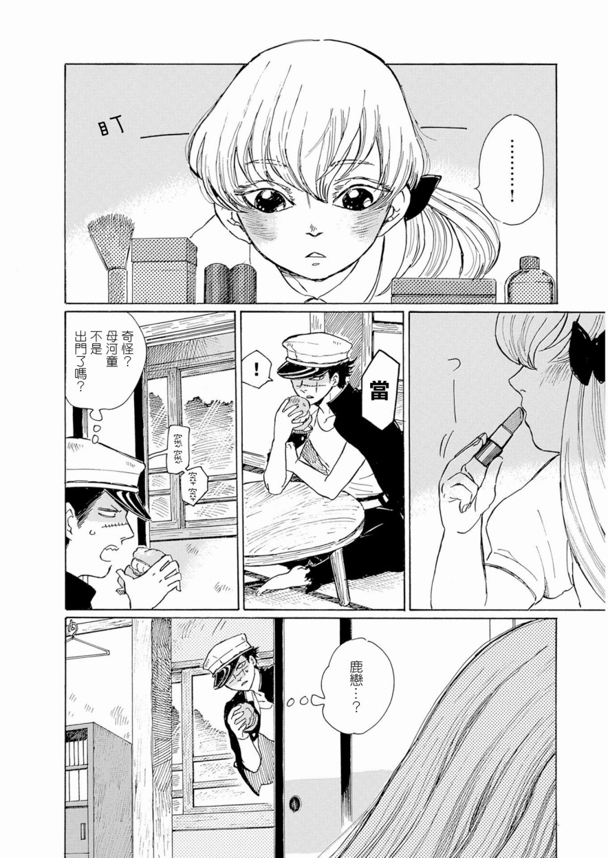 《鬼娘恋爱禁止》漫画 002集