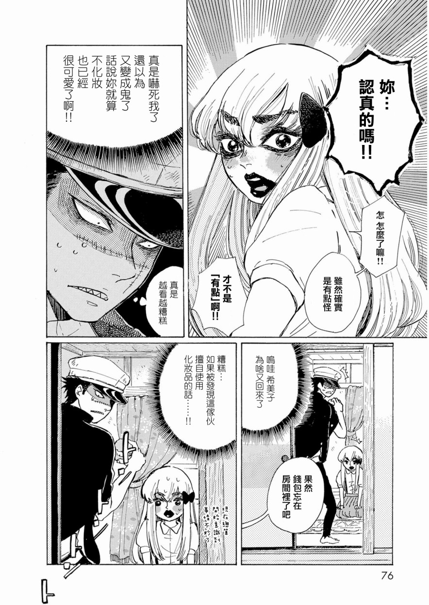 《鬼娘恋爱禁止》漫画 002集