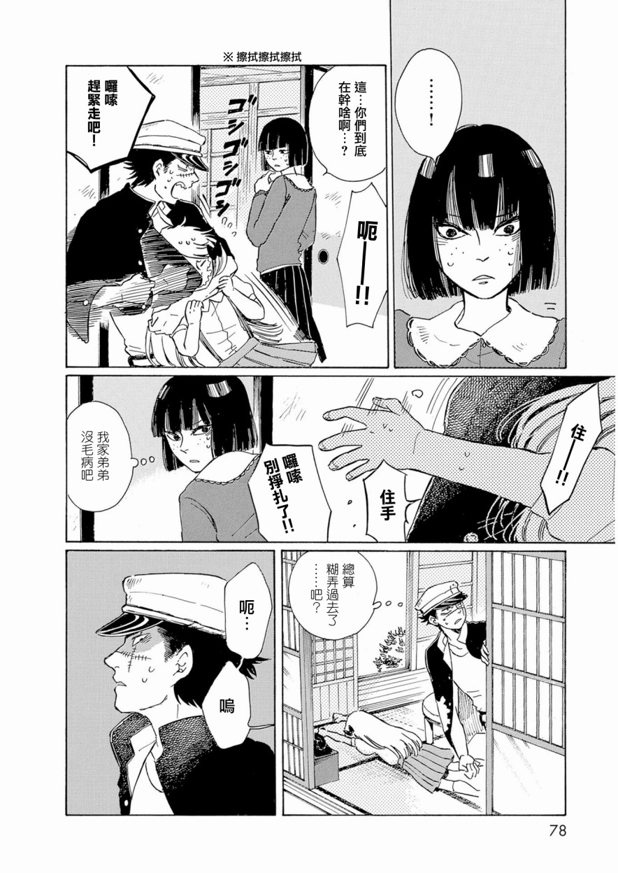 《鬼娘恋爱禁止》漫画 002集