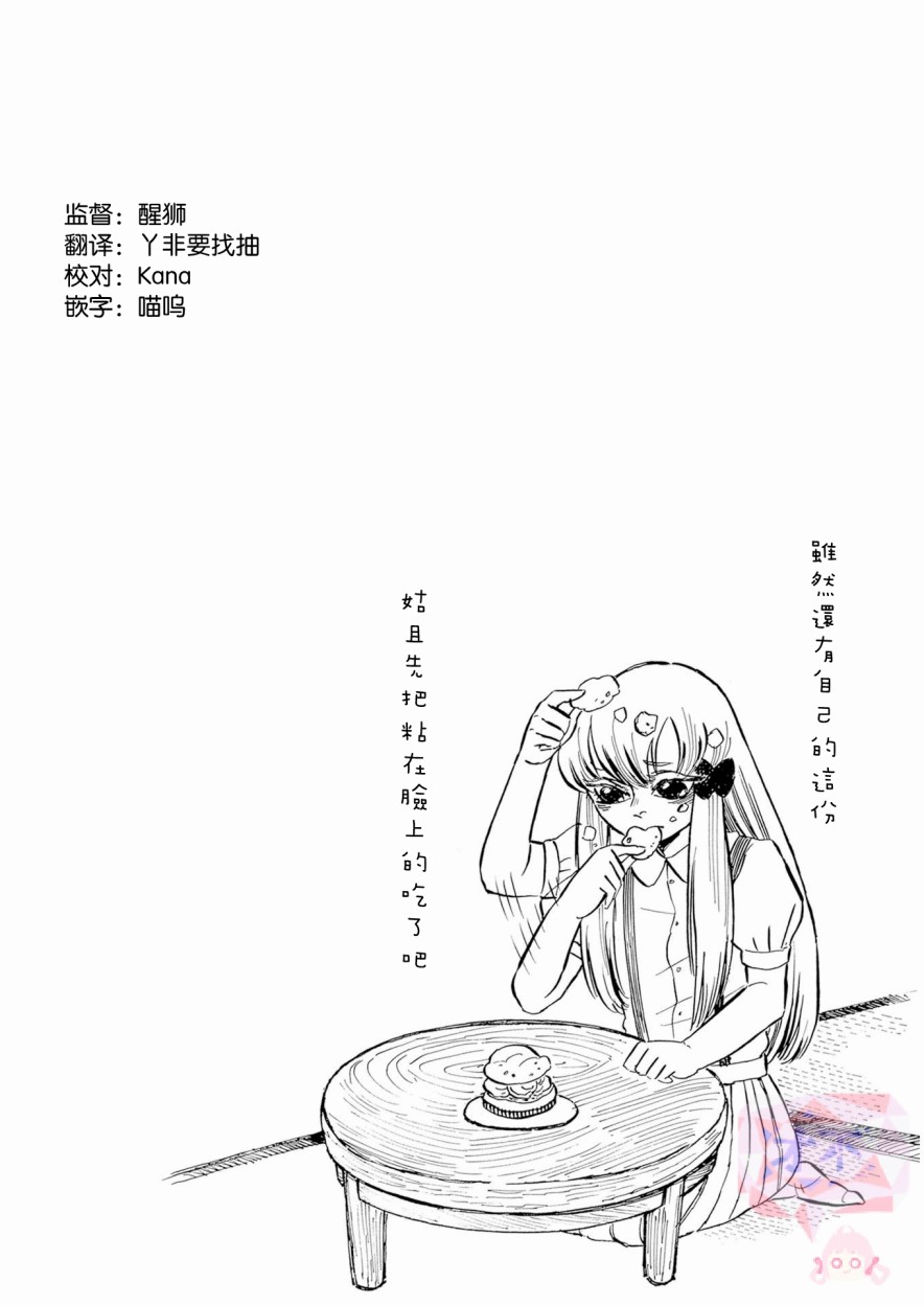 《鬼娘恋爱禁止》漫画 002集