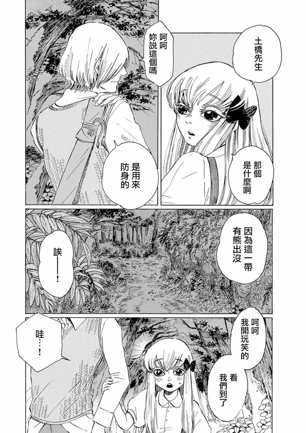 《鬼娘恋爱禁止》漫画 003集