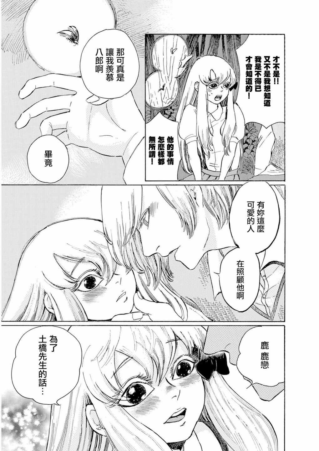 《鬼娘恋爱禁止》漫画 003集