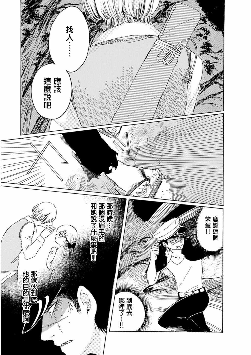 《鬼娘恋爱禁止》漫画 003集