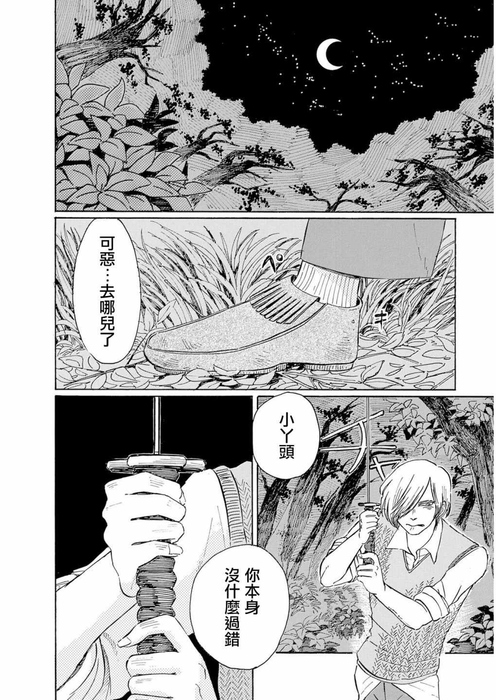 《鬼娘恋爱禁止》漫画 003集