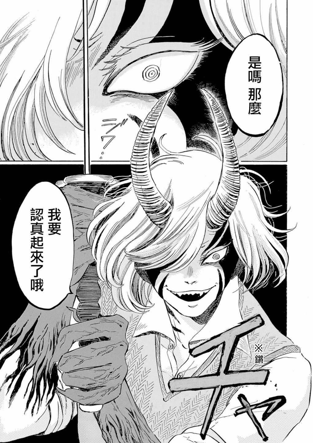 《鬼娘恋爱禁止》漫画 003集