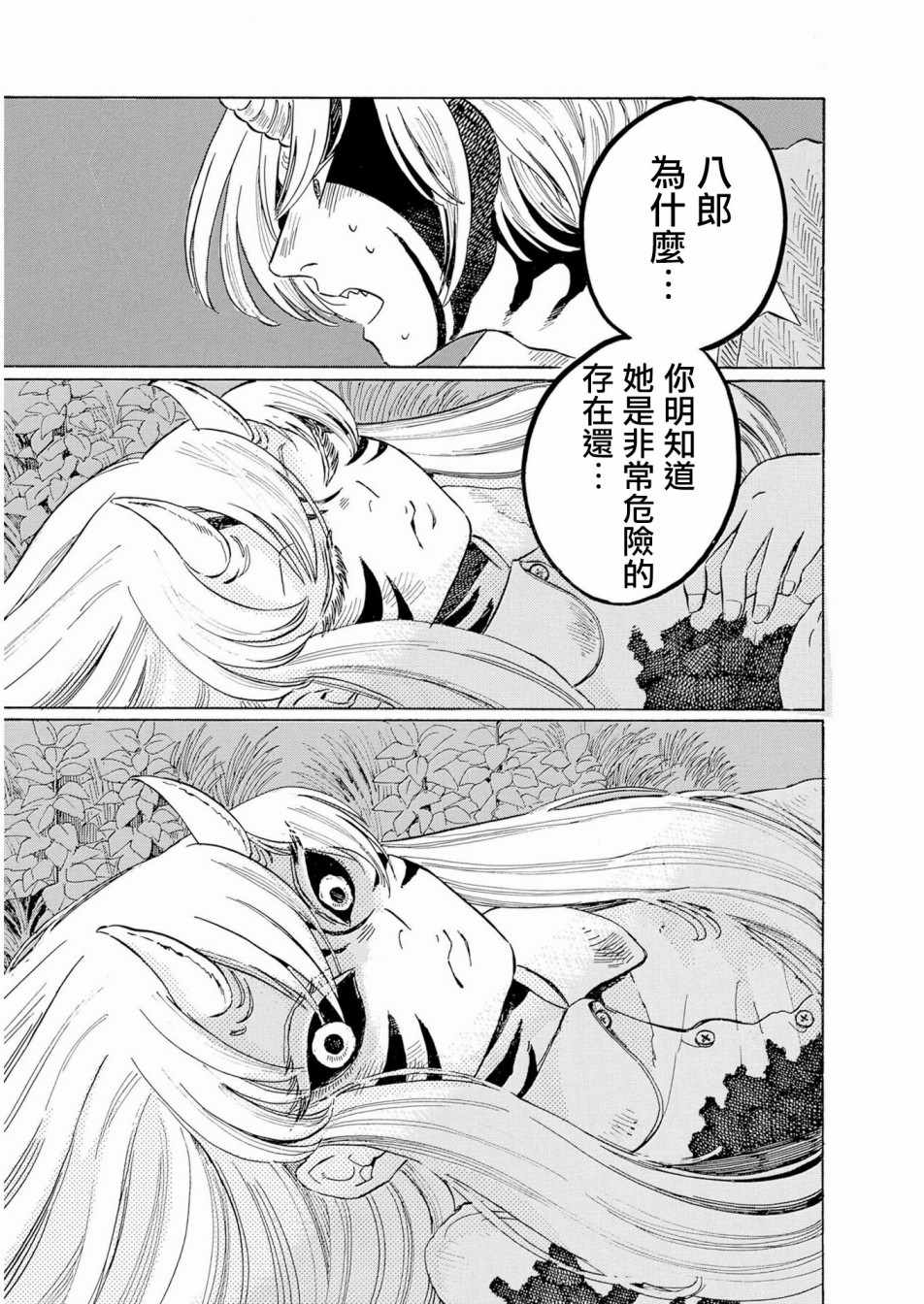 《鬼娘恋爱禁止》漫画 004集