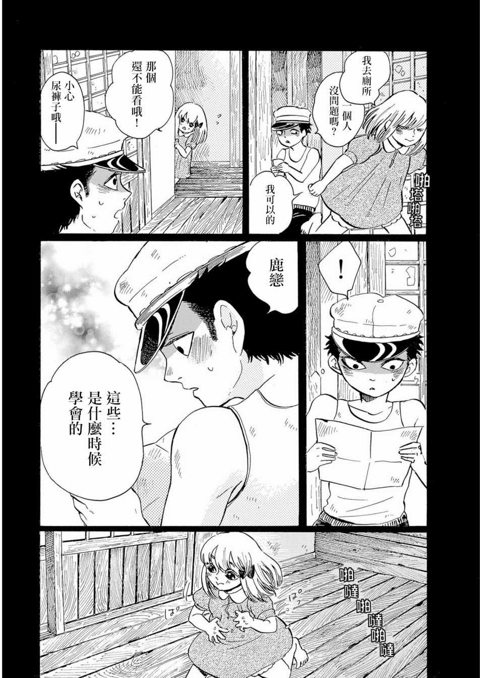 《鬼娘恋爱禁止》漫画 004集