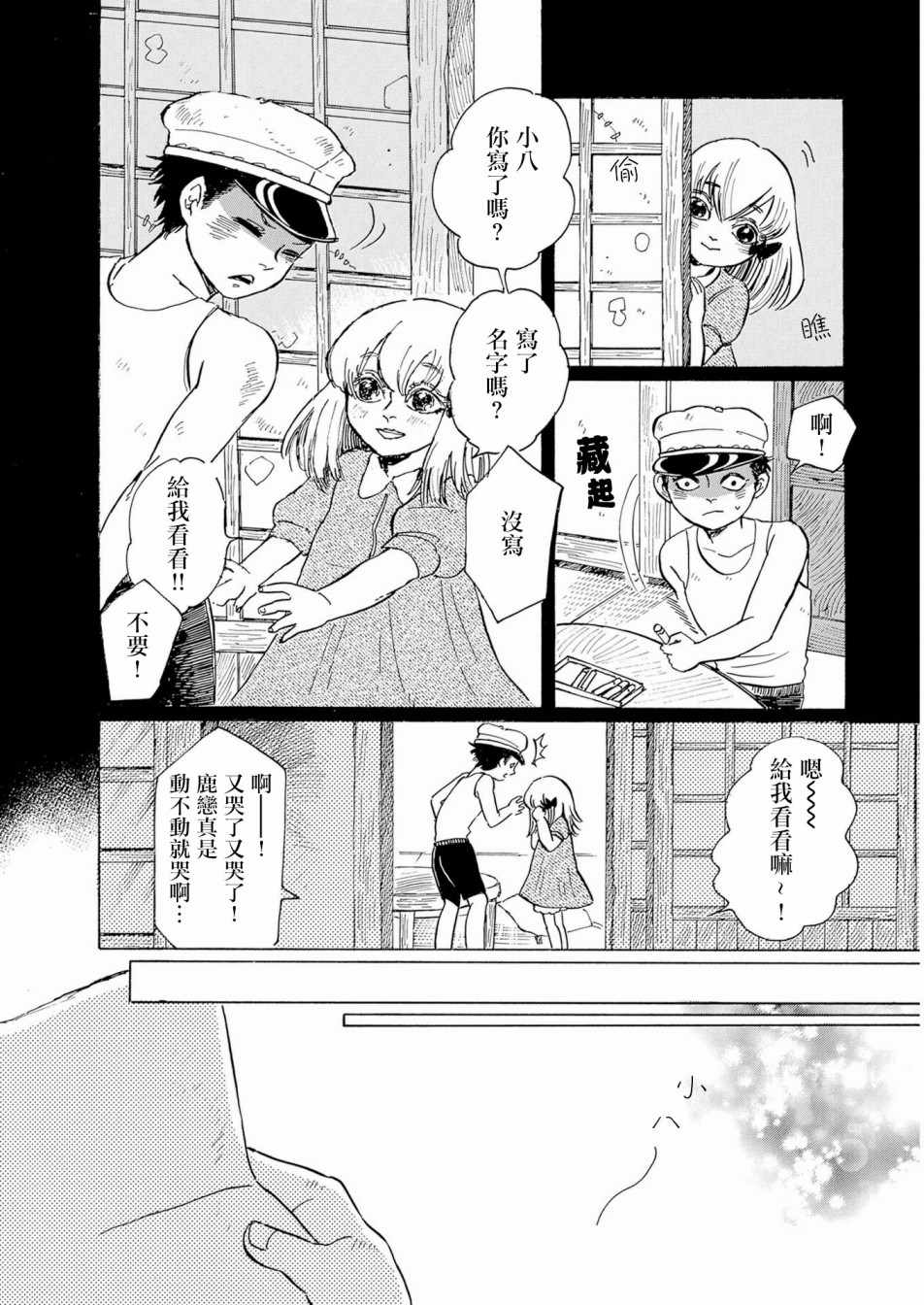 《鬼娘恋爱禁止》漫画 004集