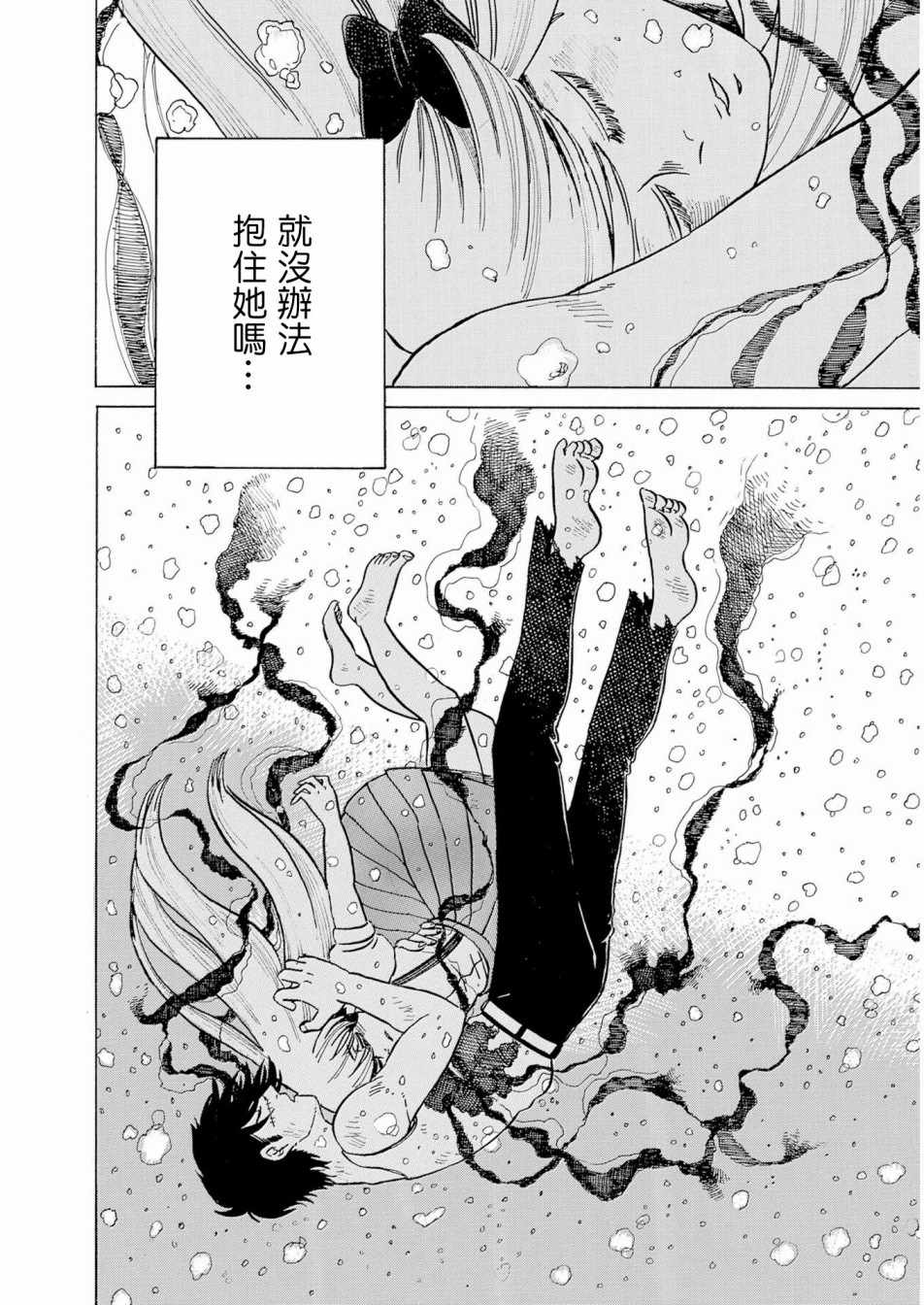 《鬼娘恋爱禁止》漫画 004集