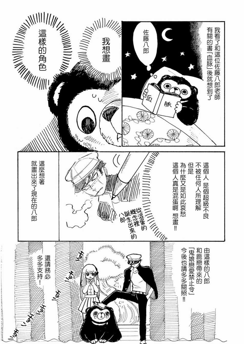 《鬼娘恋爱禁止》漫画 004集