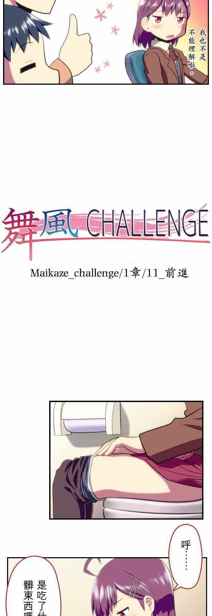 《舞风CHALLENGE》漫画 011集