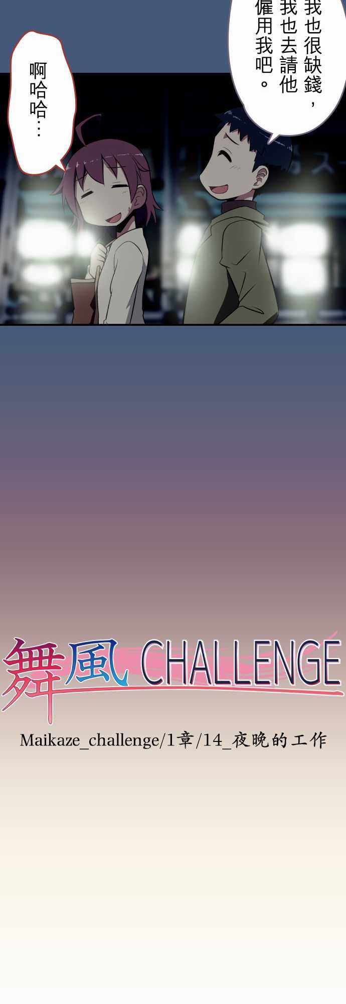 《舞风CHALLENGE》漫画 014集