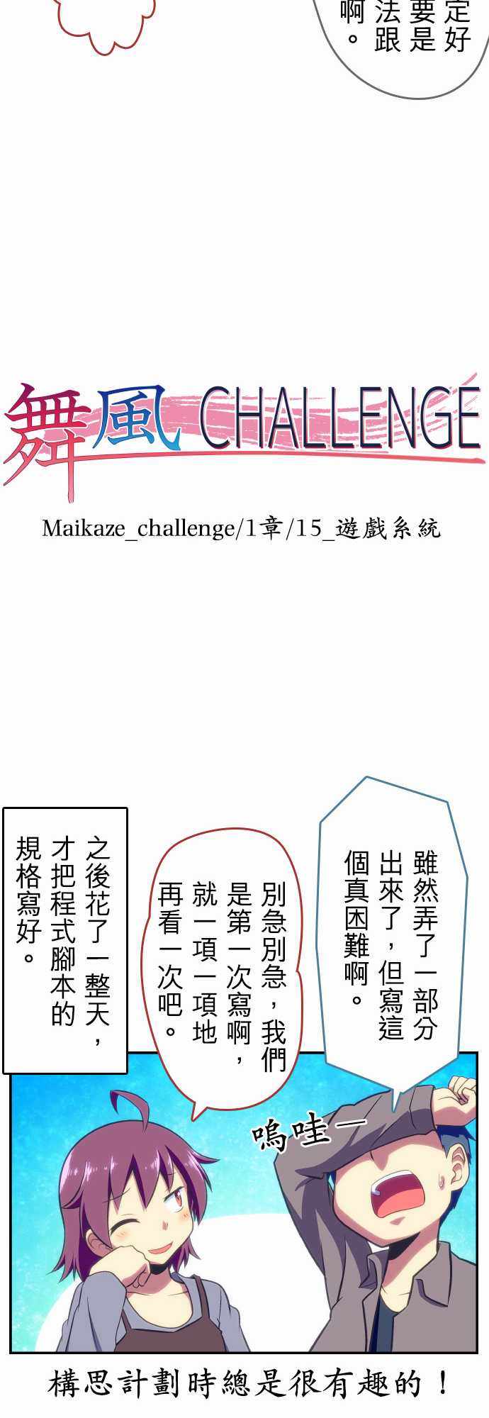 《舞风CHALLENGE》漫画 015集