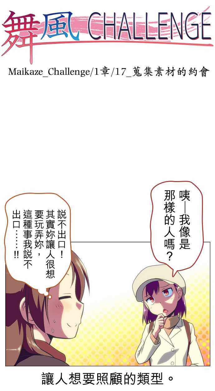 《舞风CHALLENGE》漫画 017集