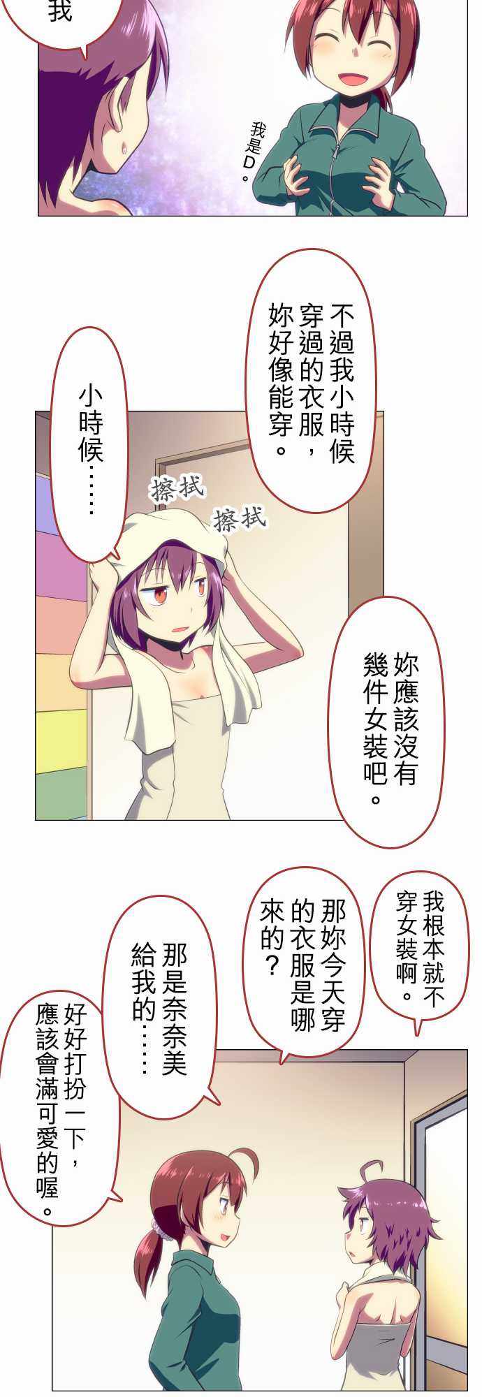 《舞风CHALLENGE》漫画 023集