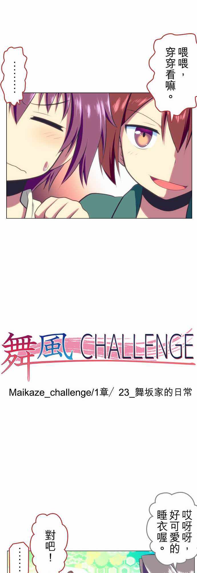 《舞风CHALLENGE》漫画 023集