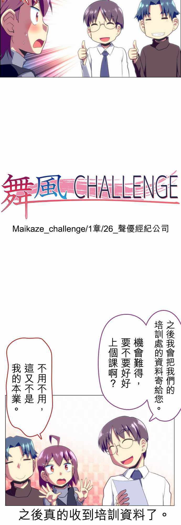 《舞风CHALLENGE》漫画 026集