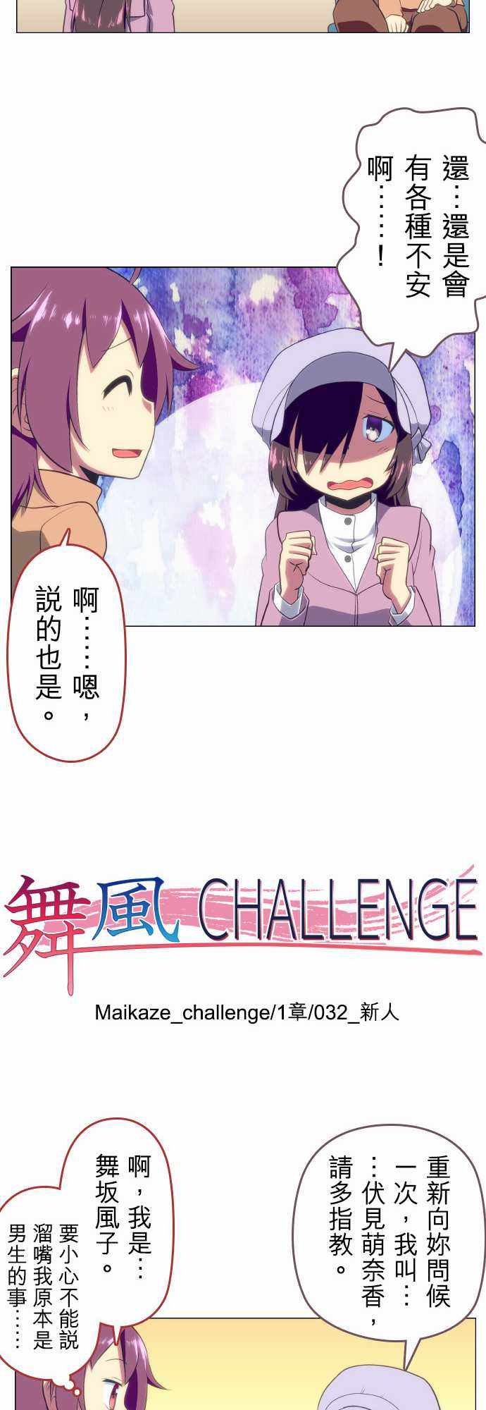 《舞风CHALLENGE》漫画 032集