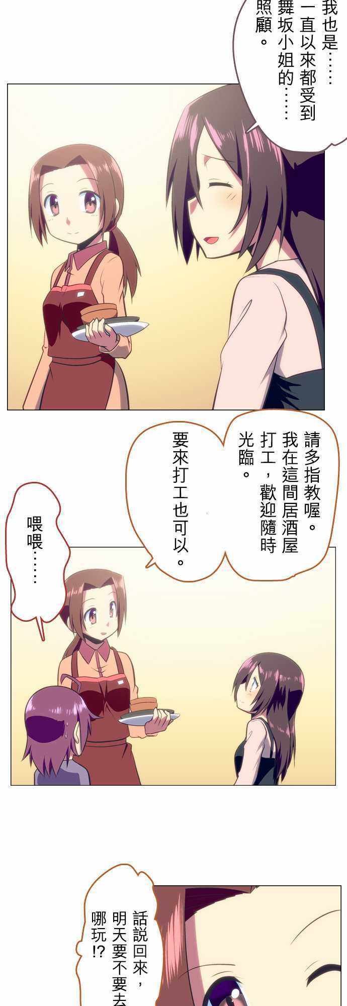 《舞风CHALLENGE》漫画 038集