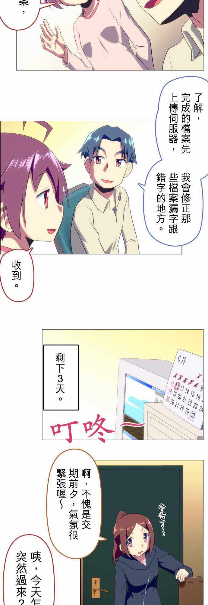 《舞风CHALLENGE》漫画 043集