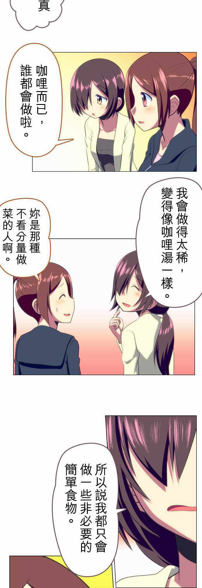 《舞风CHALLENGE》漫画 043集