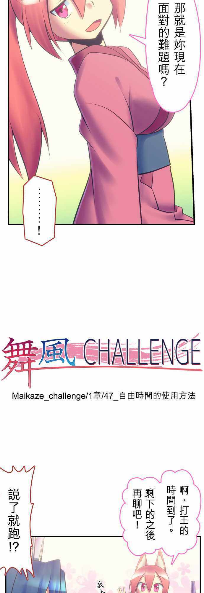 《舞风CHALLENGE》漫画 047集