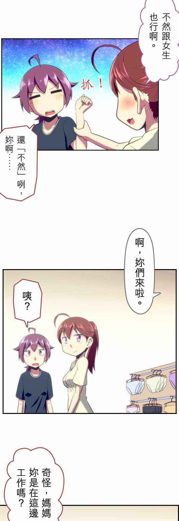 《舞风CHALLENGE》漫画 053集