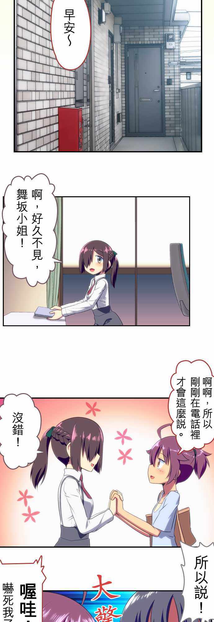 《舞风CHALLENGE》漫画 058集