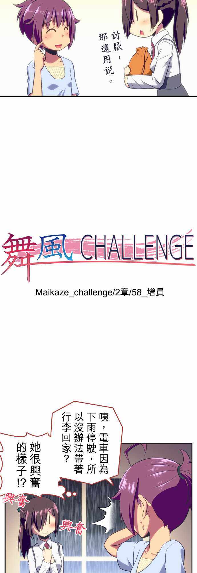 《舞风CHALLENGE》漫画 058集