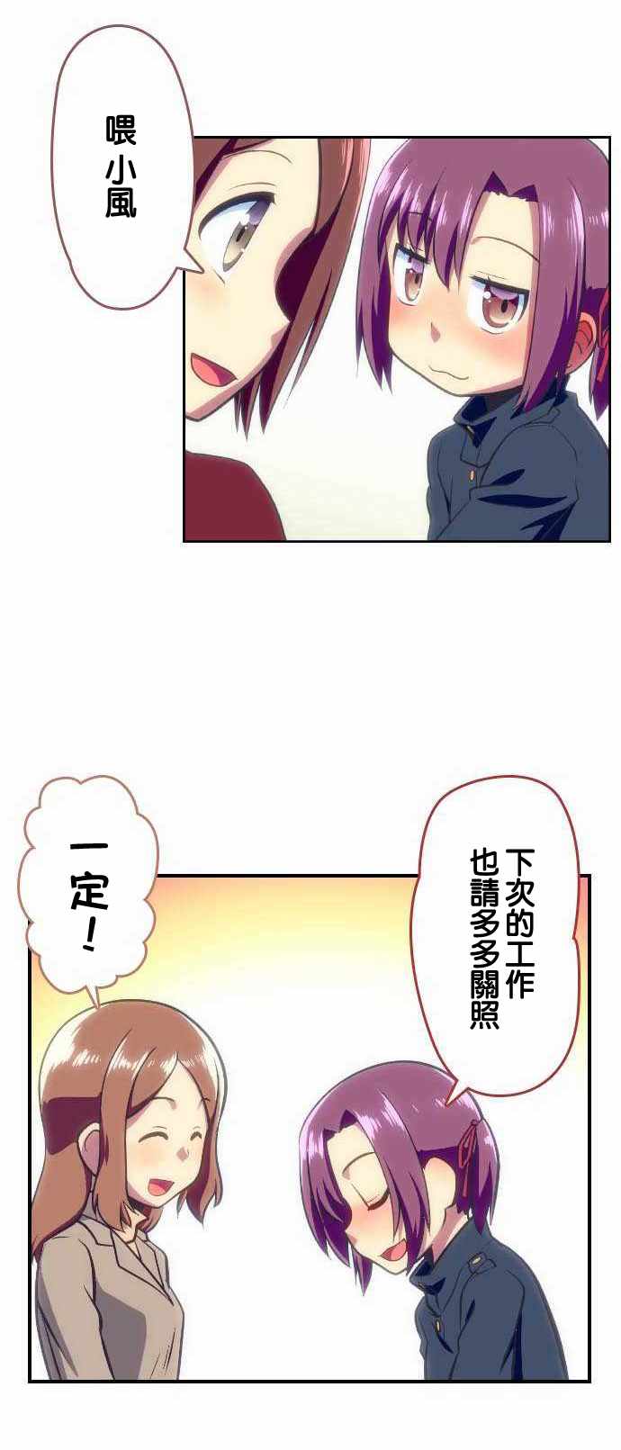 《舞风CHALLENGE》漫画 097集