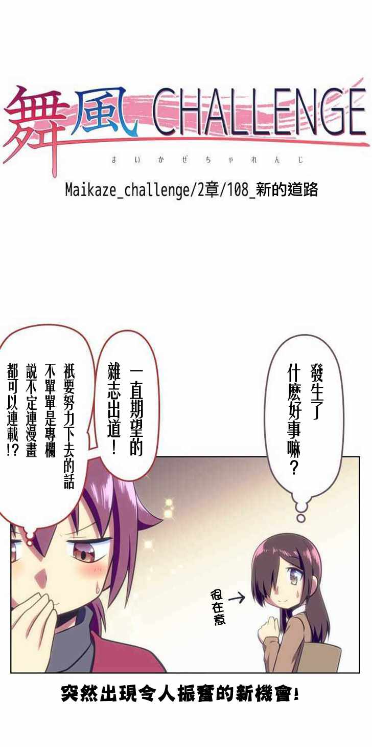 《舞风CHALLENGE》漫画 108集