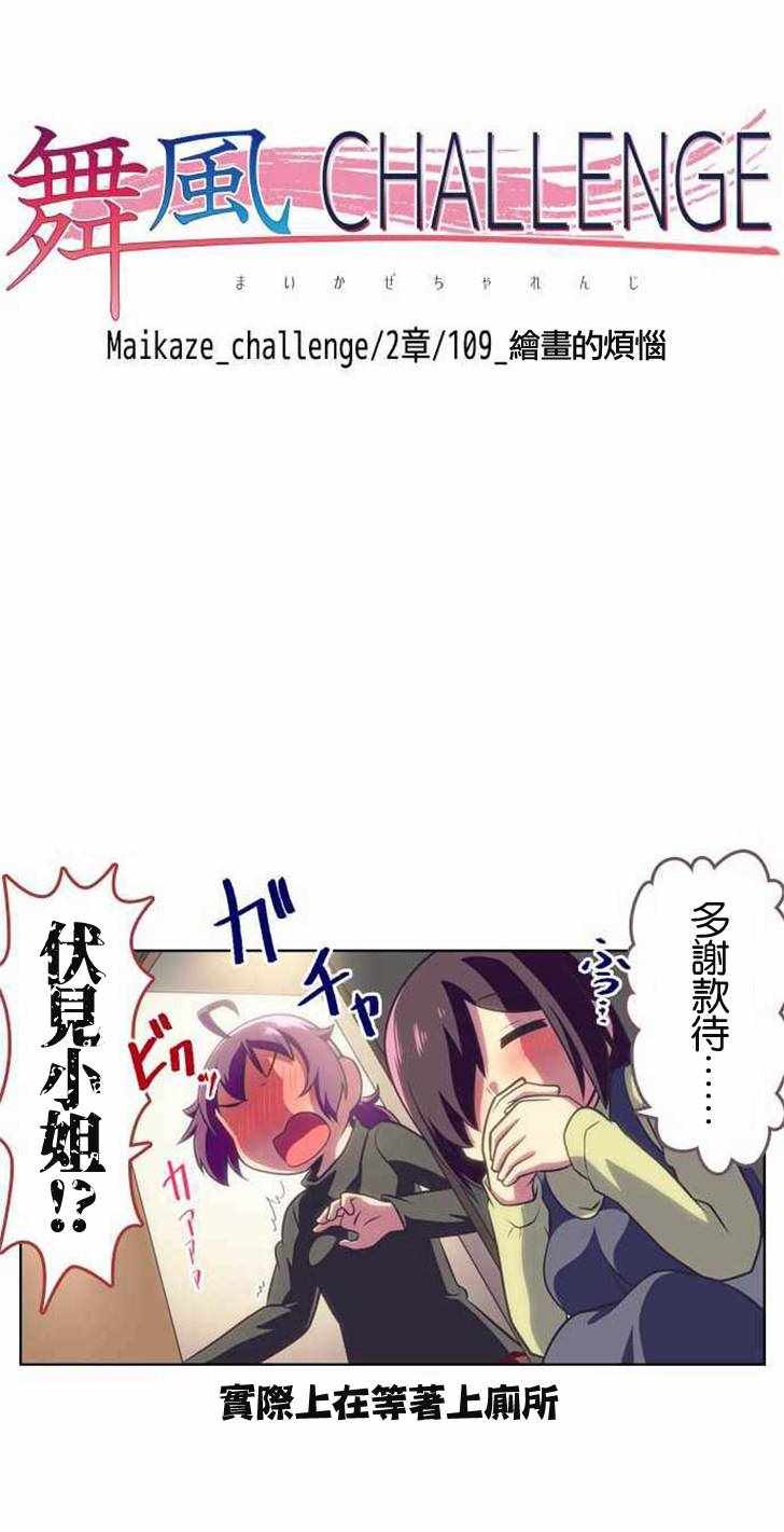 《舞风CHALLENGE》漫画 109集