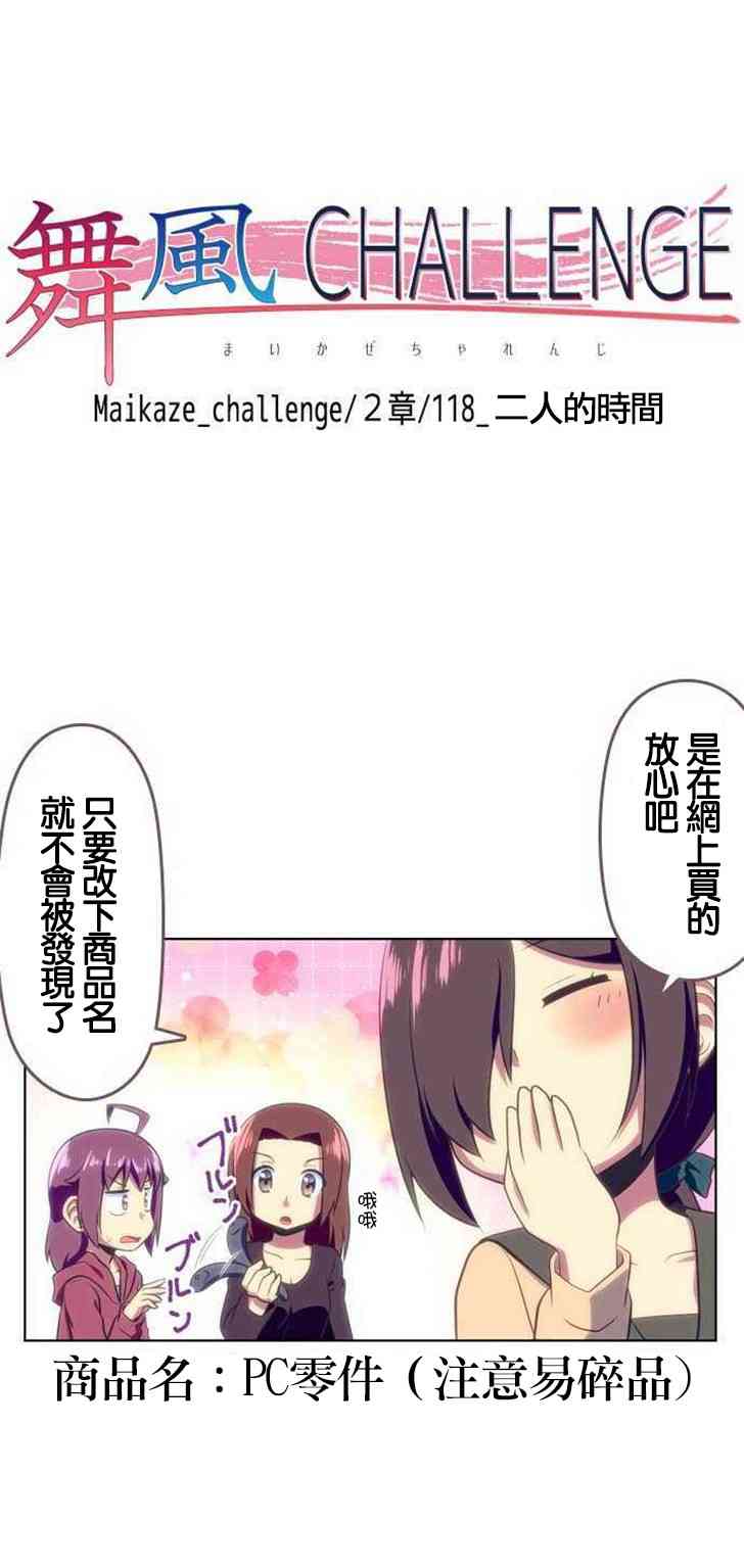 《舞风CHALLENGE》漫画 118集