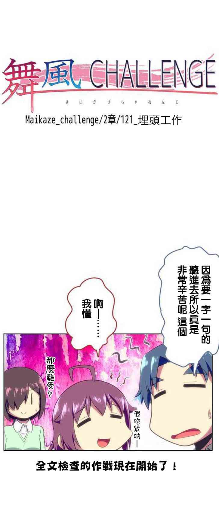 《舞风CHALLENGE》漫画 121集