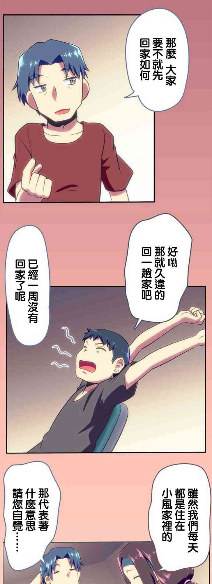 《舞风CHALLENGE》漫画 128集