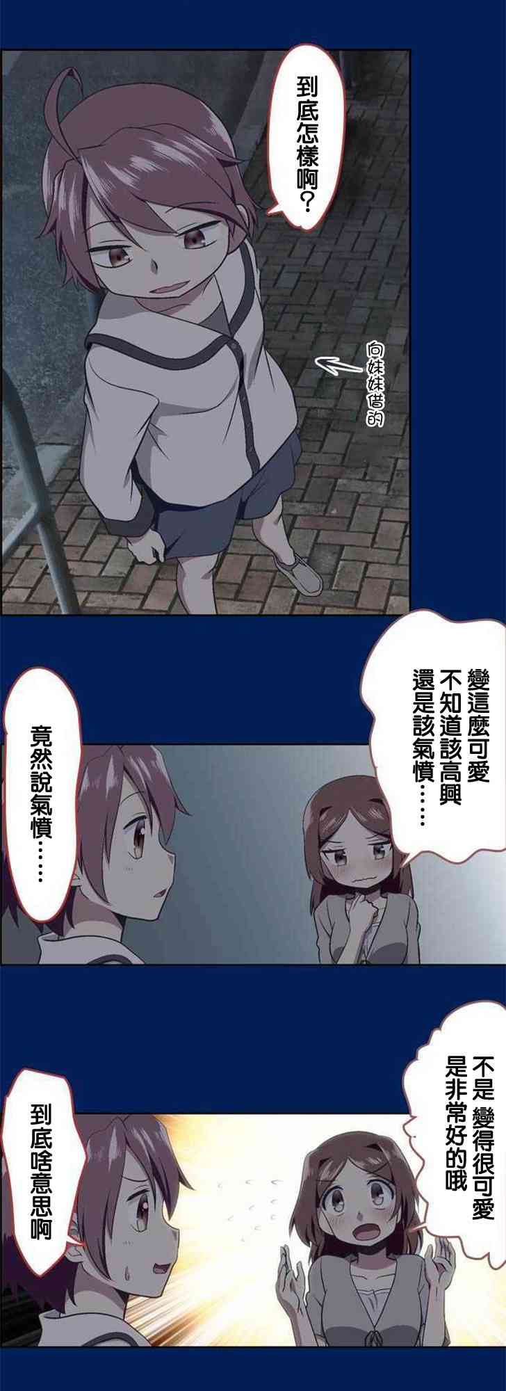 《舞风CHALLENGE》漫画 133集