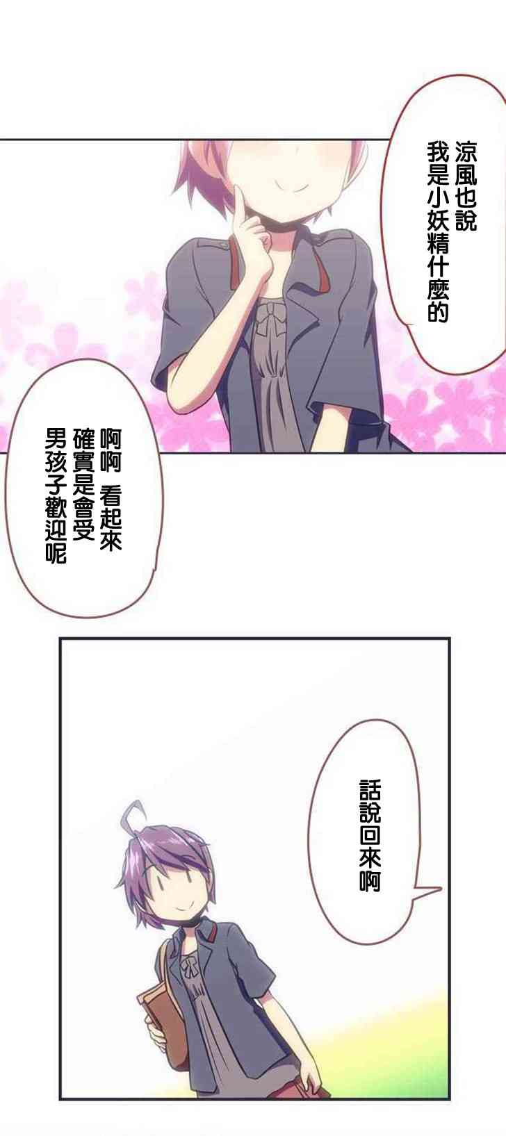 《舞风CHALLENGE》漫画 136集