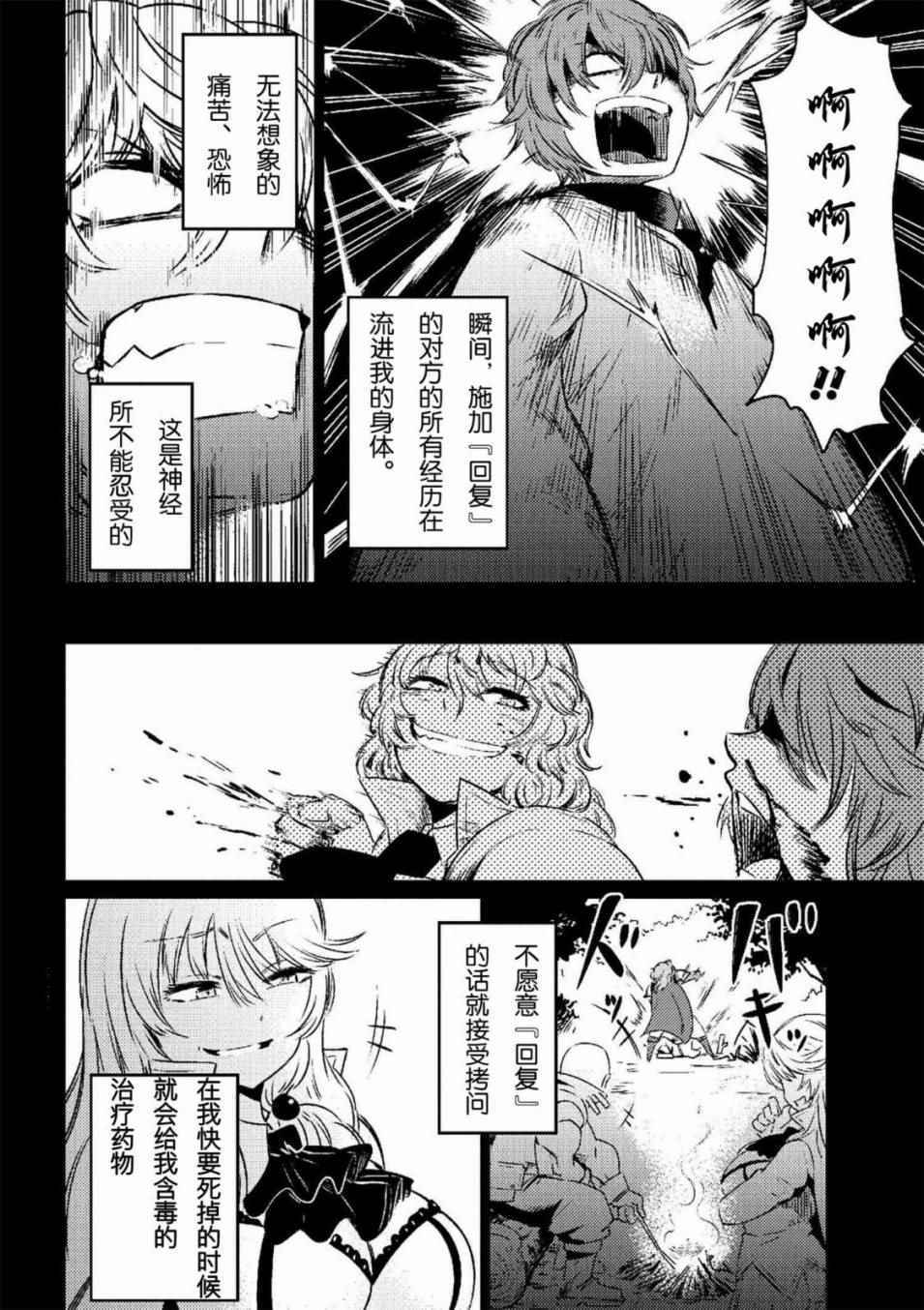 《回复术士的重来人生》漫画 01-1集