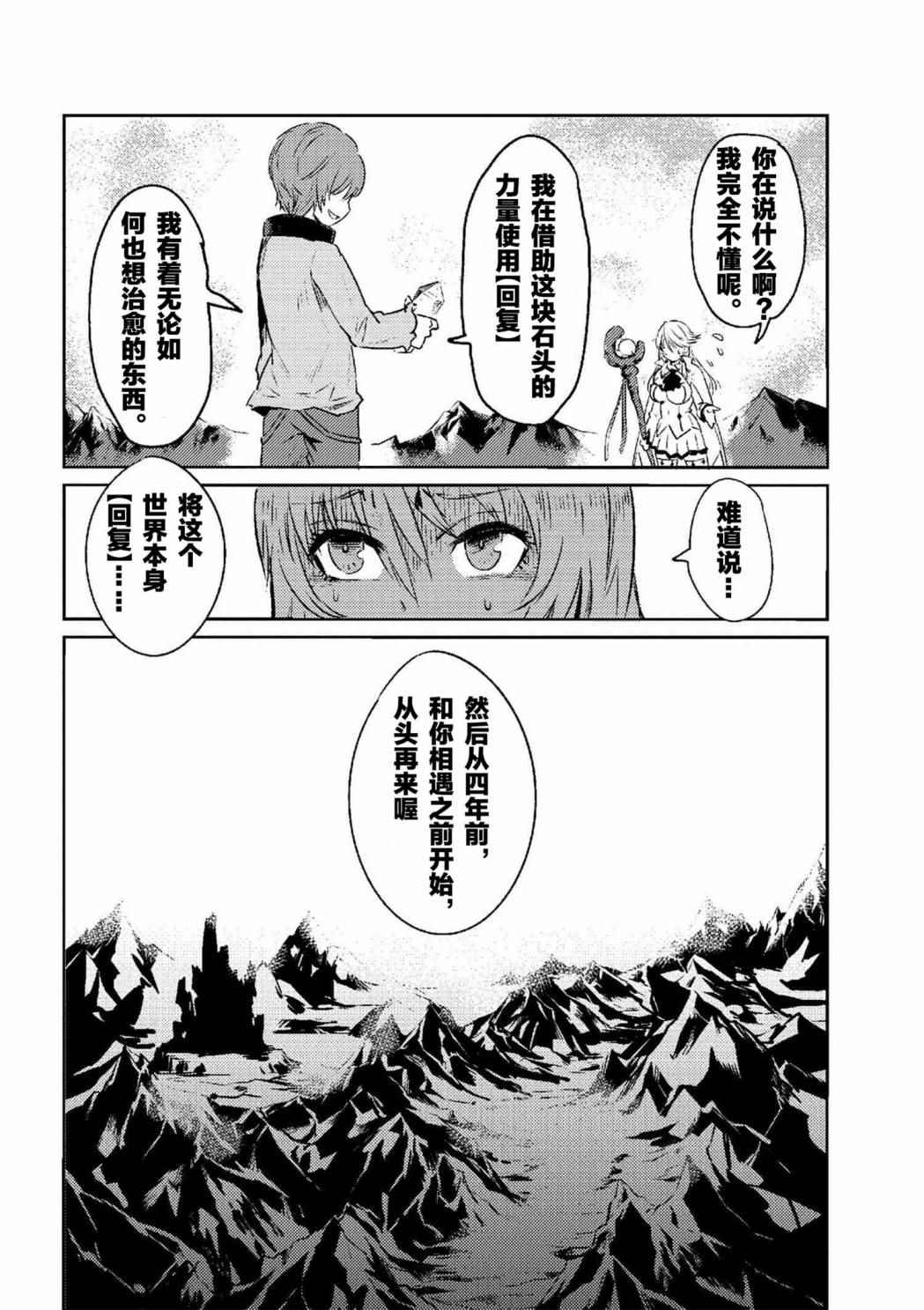 《回复术士的重来人生》漫画 01-2集