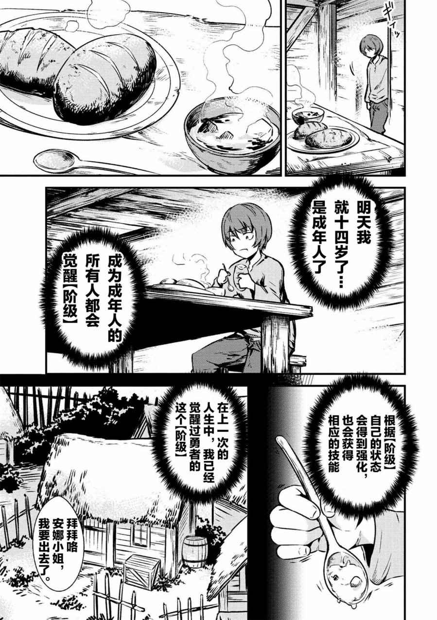 《回复术士的重来人生》漫画 02-1集