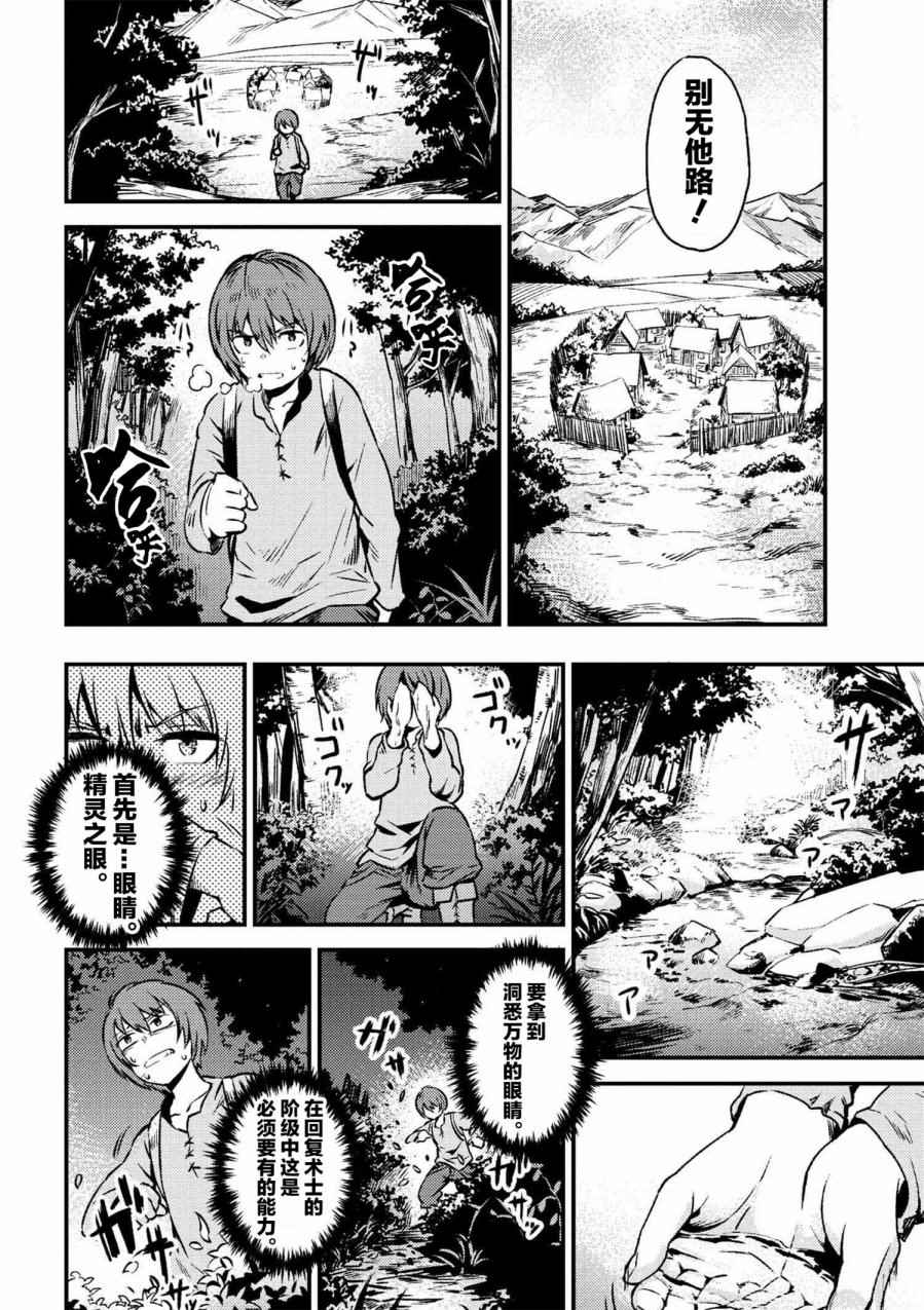 《回复术士的重来人生》漫画 02-1集