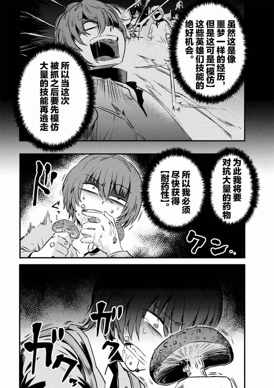 《回复术士的重来人生》漫画 02-2集