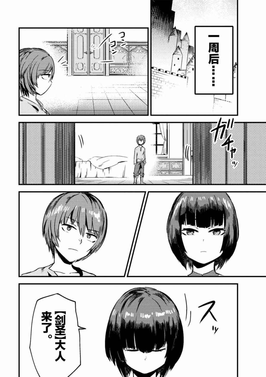 《回复术士的重来人生》漫画 03-2集