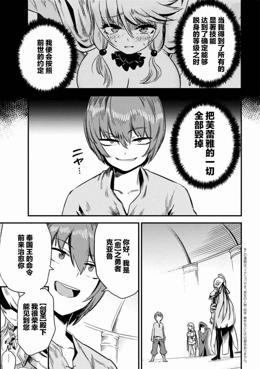 《回复术士的重来人生》漫画 04-1集