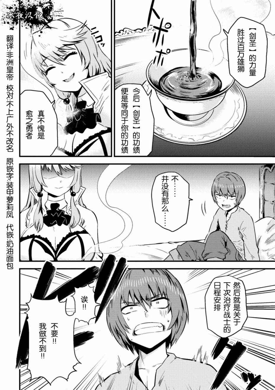 《回复术士的重来人生》漫画 04-2集