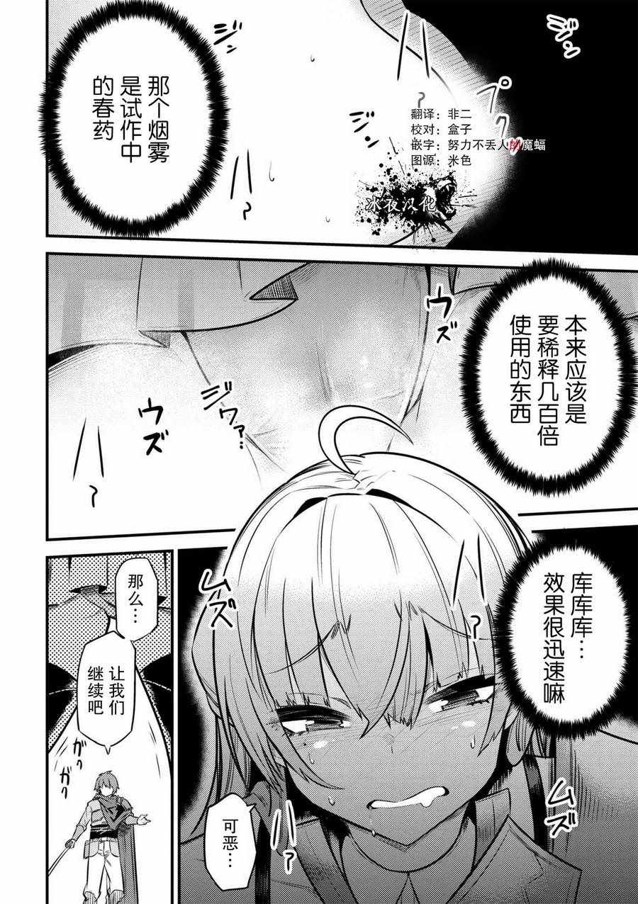 《回复术士的重来人生》漫画 11-2集